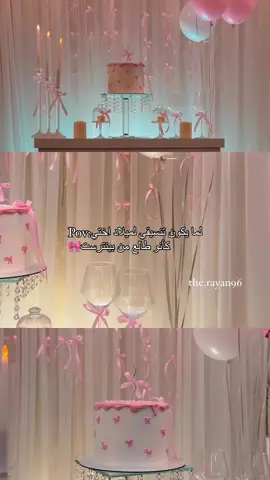 ثيم الفيونكات من شغلنا🎀 #اكسبلور #ميسان #كوشات #ميسان_العماره #explore #تنظيم #ثيم #فيونكه🎀 #birthdaygirl #تصميم #تفاصيل #توزيعات #ميلادي #ترتيب_ميلاد #العراق #مناسبات #الشعب_الصيني_ماله_حل😂😂 #dancewithpubgm 
