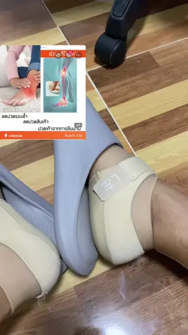 ผ้ารองส้นลดปวด#ผ้ารองส้นเท้า #ผ้ารองส้นลดปวด #ปวดส้นเท้ารองช้ํา #ปวดส้นเท้า #ส้นเท้าแตก #เดินบ่อย #ยืนนาน #ปวดเท้า #ปวดเท้าเป็นรองช้ํา 