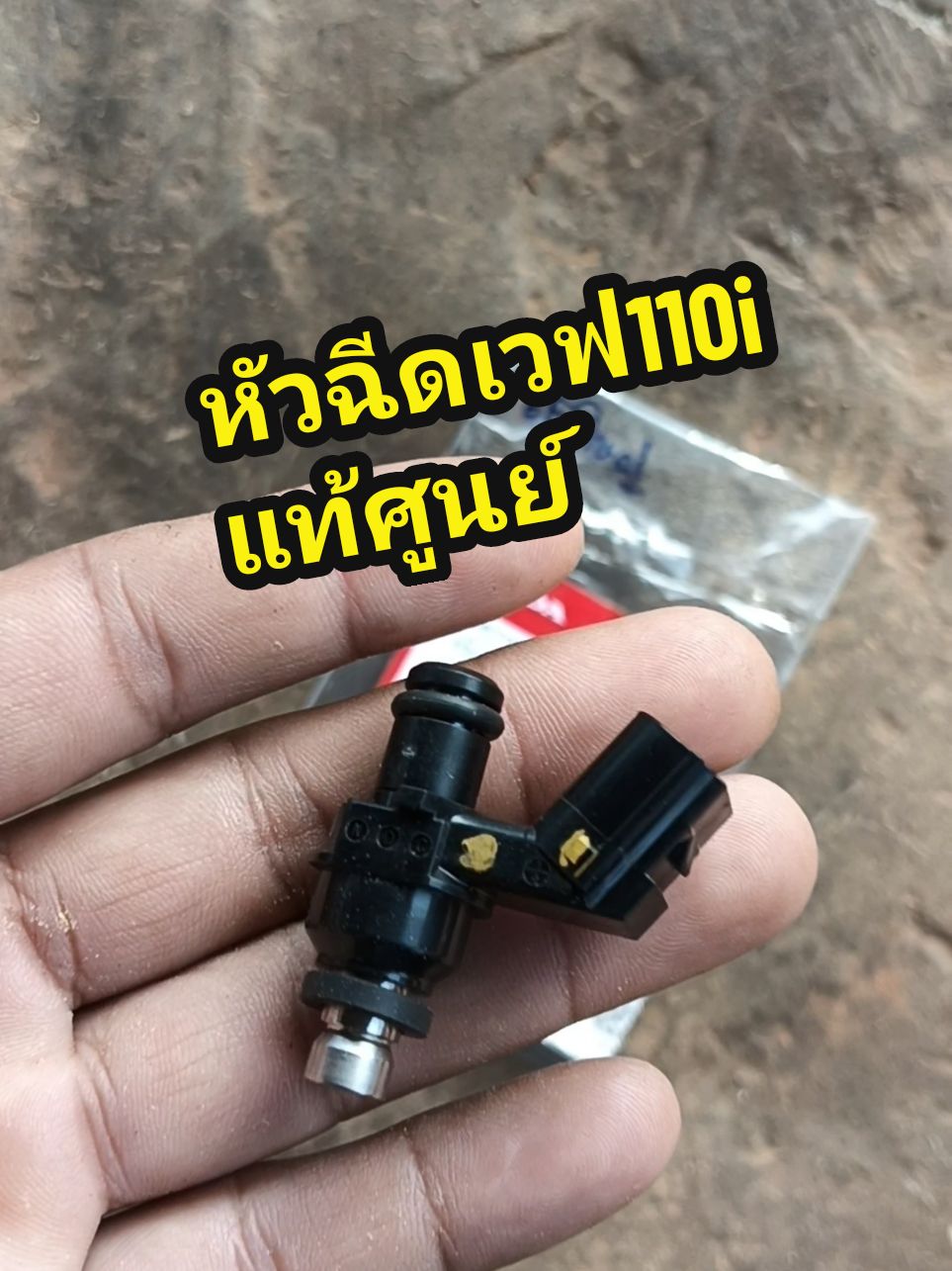 #หัวฉีด สำหรับเวฟ#เวฟ110i #125iปลาวาฬ 