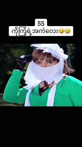 55#ကျော်ကျော်ဗိုလ် #ထွန်းထွန်း #fypシ゚ #myanmartiktok🇲🇲🇲🇲 #ရောက်ချင်တဲ့နေရာရောက်👌 