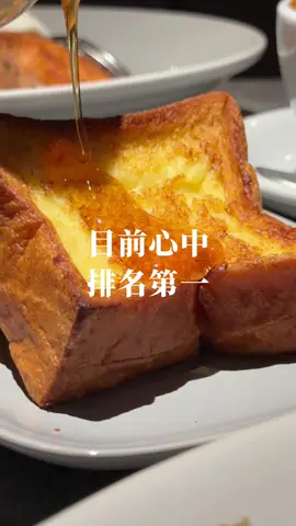 ✨日本超強法式吐司來台北了✨ 📍Taipei, Taiwan 🗺台北市松山區民生東路四段121號 🚇捷運松山機場站3號出口 ☎️(02)2712-5225 ⏰8:00-17:00 17:00-22:00 🍽2024.11.26到訪用餐 💡補充💡日本早午餐品牌MERCER BRUNCH來台灣了！厲害的法式吐司在台灣也能吃到了🍞 每份早餐盤都有兩片法式吐司！我們選了嫩煎雞腿排（$650）和香煎鮭魚（$780）！法式吐司使用布里歐吐司，外酥內軟真的超香！裡頭軟嫩到已經不像吐司，讓人有鮮奶油的感覺！第一片建議配鹹食，第二片配蜂蜜🍯但其實單吃就很讚了😍 雞腿排外皮酥肉質超級嫩，但鹹度比較高！配法式吐司很剛好😍鮭魚很厚，外層酥且不乾柴🐟配菜還有很厚的螺旋蛋，升級套餐（+$180）還有飲品和沙拉，沙拉配上鷹嘴豆泥，口感綿密！整體份量蠻夠而且很豐富！ 也有提供包廂的空間，晚餐時段則是有義大利麵等餐點，也有酒精調飲可以選擇！開在民生社區附近，11/28正式開幕！喜歡法式吐司的不能錯過❤️‍🔥 #4foodie #4foodie台北 #4foodie松山機場站 #台北美食 #MERCERBRUNCH #台北推薦 #台北美食 #松山區 #法式吐司 #早午餐 #japan #松山區美食 #台北早午餐 #4orfoodie #4foodieforfoodie #4foodieintaipei ©版權所有，不得轉載copyrights reserved