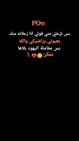 #CapCut بس تزعلي 🤔💔#مالي_خلق_احط_هاشتاقات #عمحاكيكن🤝🌚🖤 #وهيكااا🙂🌸 #محضوره_من_الاكسبلور_والمشاهدات 