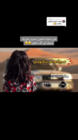 الرد على @ابوجابر|𝙅َٰ𝘼ٍ𝘽𝙄ٓ𝙍@خلؤود_ ✪ #سعد_البطحري #سلطان_البريكي #خؤويلد_FN 