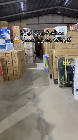 مستودع الثلج الابيض الرياض حي العزيزيه شارع الخنساء للتواصل 0554153666 . . تغطيه العروض كلها في الاصفر gaedo_1 . . #تغطيات_تسوق_مع_جيدو #تغطيات #تغطيات_الرياض  . . اعلان