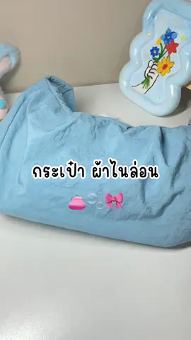 👛 รีบกดสั่งเลยน่าา #ป้ายยา #ป้ายยาtiktok #กระเป๋า #กระเป๋าถือ #กระเป๋าสะพาย #กระเป๋าผ้าไนล่อน #citadel  @สายรีวิว👌🏻  @สายรีวิว👌🏻  @สายรีวิว👌🏻 