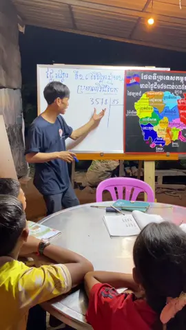 ថ្ងៃនេះបង្រៀនក្មួយៗទាំឈឺតែសខាន់ៗកូនៗរៀនចែកលេខដំបូងត្រូវតែប្រើរវិធីយឺតហើយ🙏🙏🙏💪😔🇰🇭#🇰🇭🇰🇭💪💪❤️👌 ####💪🙏🇰🇭 #🔁 