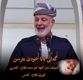 #گوهداربـــــــــــــە😇 #mala_mekail_harki5 #duhok_zaxo_amedi_semel_akre #harki #capcut #fypシ゚viral #duhok #fyp 