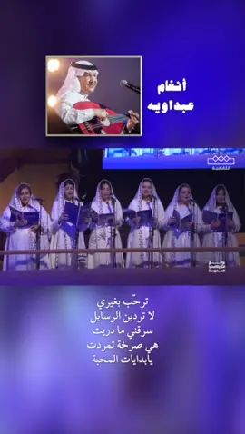 #روائع_الأوركسترا_السعودية #محمد_عبده 
