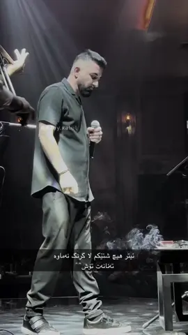 #ahmadxalil #ahmadxalilofficial #ahmadxalilfan #ahmadxalilfans #ahmadxalillovers #ahmadxalillivemusic #kurdistan #erbil #hawler #slimani #karkuk #soran #ranya #ranyakam #dhok #fyp #fyp* #foryou #foryoupage 