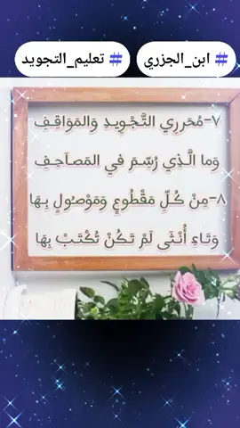 #مقدمة إبن الجزري#تعليم تلاوة القرآن#باب مخارج الحروف لإبن الجزري#مخارج الحروف#مقدمة إبن الجزري