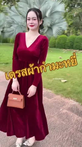 สวยสุดๆเลย♥️ #ชุดสีแดง #เดรสผ้ากํามะหยี่ #ชุดคริสต์มาส #เสื้อผ้าแฟชั่น #ฟีดดดシ #สตอรี่ความรู้สึก #เสื้อผ้าผู้หญิง 