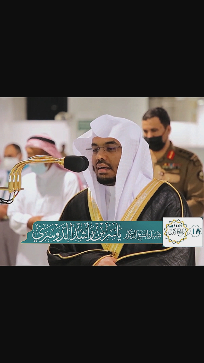 أَمَّن يُجيبُ المُضطَرَّ إِذا دَعاهُ وَيَكشِفُ السّوءَ وَيَجعَلُكُم خُلَفاءَ الأَرضِ أَإِلهٌ مَعَ اللَّهِ قَليلًا ما تَذَكَّرونَ 🤍 #قران #ياسر_الدوسري #الحرم_المكي #تلاوات_خاشعة #الحمدلله_دائماً_وابداً #tik_tok #fyp   