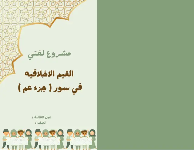 #الصف_الثالث #مطوية_لغتي_ثالث_ابتدائي 
