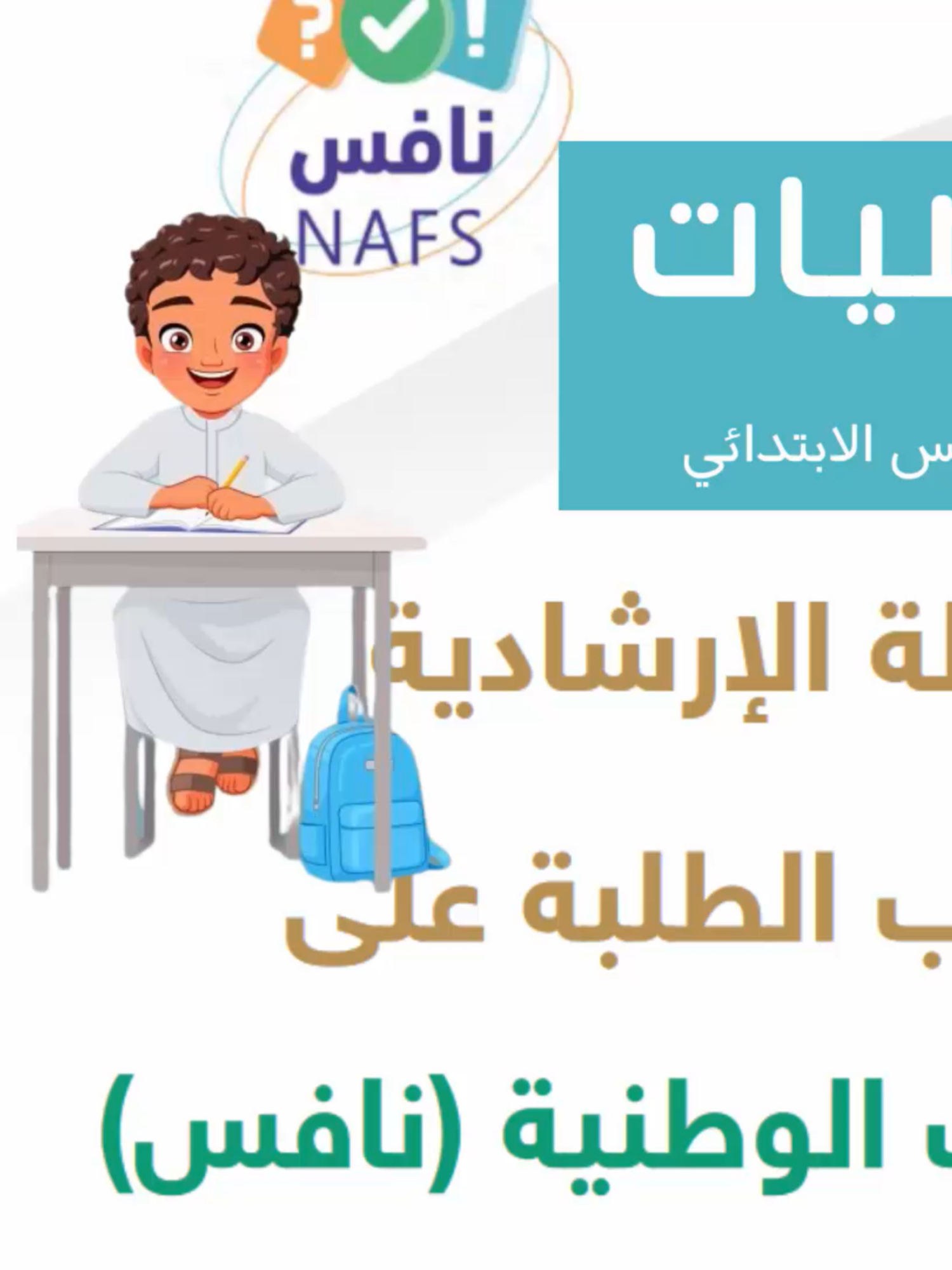 نموذج اختبار نافس خامس ابتدائي مادة الرياضات مع الحلول 1446هـ (حل اختبار نافس رياضيات)#الاختبارات_الوطنية #وزارة_التعليم #الاختبارات_الوطنية_نافس #نافس