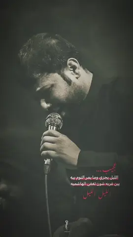 يا ليل 💔#سيد_فاقد_الموسوي #ستوريات_حسينيه #العراق #الديوانية #dancewithpubgm 