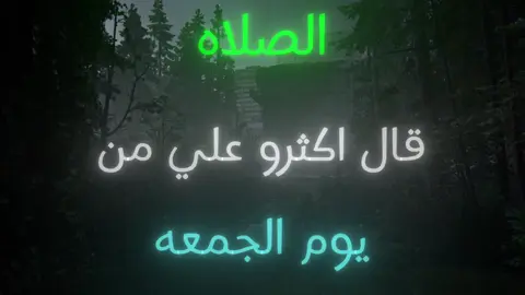 فضل الصلاه على النبي #احاديث_نبوية #foryoupage #الصلاه_على_النبي #حديث #fyp #viral #الصلاة_الابراهيمية #fyp #foryou #بدون_موسيقى #اكسبور_erolpxe 