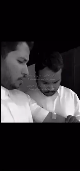 لكن علاجك مع الي تحبه😔#اكسبلور #شعر #خواطر #هواجيس #مالي_خلق_احط_هاشتاقات #سيف_ال_عمار 