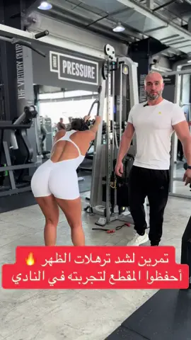 تمرين لشد ترهلات الظهر 🔥 #gym #fyp  #coachgaro  #sports 