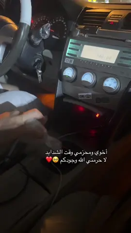 #اخوي_محزمي_وقت_الشدايد #❤️❤️❤️ #يخليلي_ياك_حبيبي #الشعب_الصيني_ماله_حل😂😂 #الرياض 