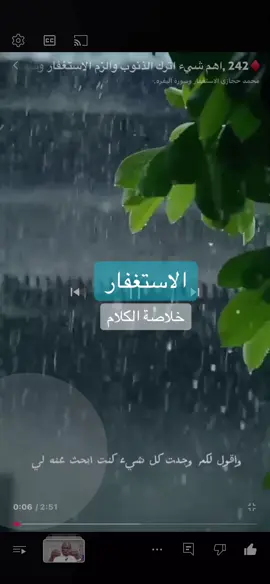 #محمد_حجازي #الاستغفار #الاستغفار_يزيل_الهموم #سورة_البقره #تاج_الذكر #الحوقله #الصلاة_الابراهيمية 