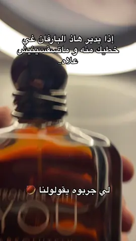 Parfum stranger with You🥶❤️‍🩹#concours #stutchesbangin #stitch #stitch #شعب_الصيني_ماله_حل😂😂 #كوسميتيك #هاشتاق #video #cosmetics #videoviral 