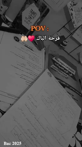 #ستوربات #Bac 2025###