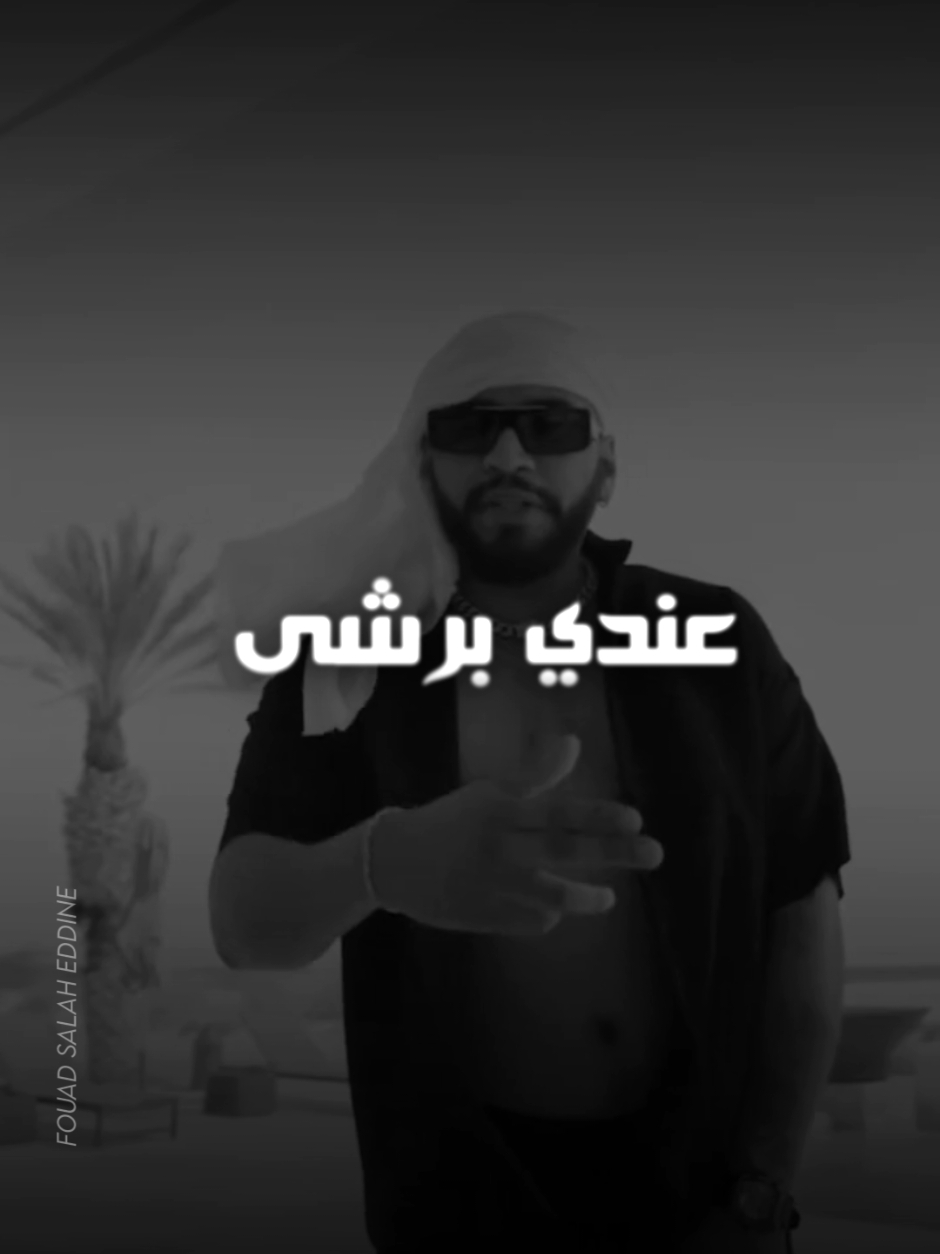 مايهمني شنيا قالو قولو يحسب لي يبقالو ايه @Samara  #samara #حومة_مرضي_لحنينة🖤🔥 #سماره #الاسمر #كوبا_لافامي🔥 #منزل_بورقيبة #SAMARA #وكي_نموت_نخليلك_عرشي🖤🔥 #كوبا💎 #تونس #تونس🇹🇳 #راب_تونسي #بوسليم #طرابلس_بنغازي_المرج_البيضاء_درنه_طبرق #شاشة_سوداء #تصميم_فيديوهات🎶🎤🎬 #تصميمي #tren #moritania🇲🇷 #libya🇱🇾 #algerie🇩🇿 #tiktoktrending #party 