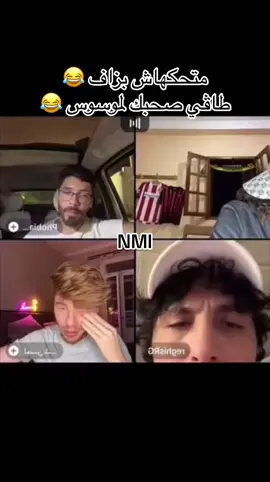 طاڤي صحبك لموسوس 🤣🤣 #memesdz #شعب_الصيني_ماله_حل😂😂 #povdz #phobia_isaac #rghis #العشوائي 