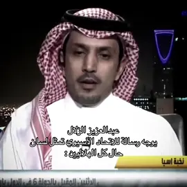 اصدق شي #الهلال_السد #عبدالعزيز_الزلال #الزلال #الهلال #alhilal #fyp 