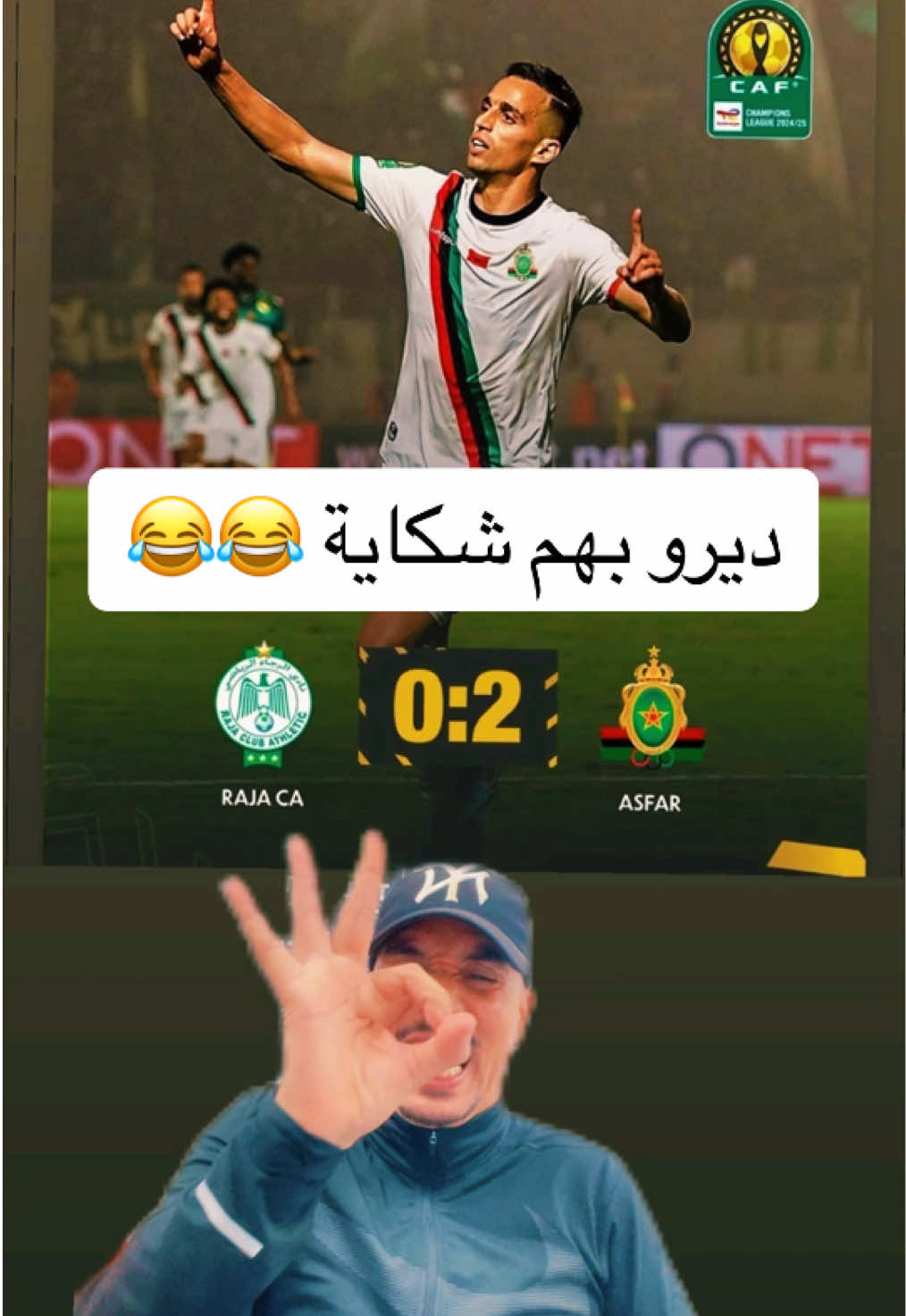 براڤو الجيش الملكي ماتش كبيير 🤝🤝🤝🤝#boufaljaja #greenscreen 