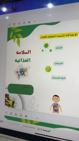 #السلامة_الغذائية #لغتي 