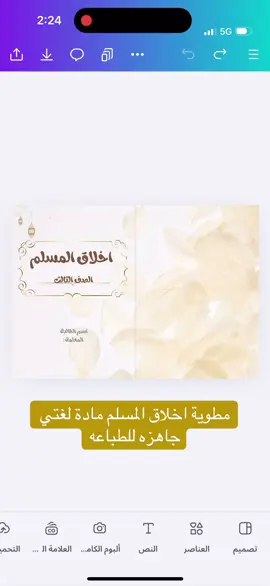 مطوية لغتي pdf جاهزه للتواصل خاص 🌱#مالي_خلق_احط_هاشتاقات🧢🙂😂 