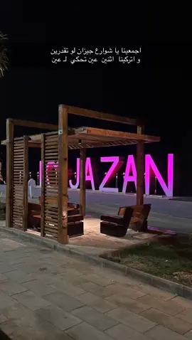 #اكسبلورexplore #كورنيش_جازان_الجنوبي_اكسبلور_تصوريري #جازان_الان_صبيا_جازان_صبيا #الشتاء 