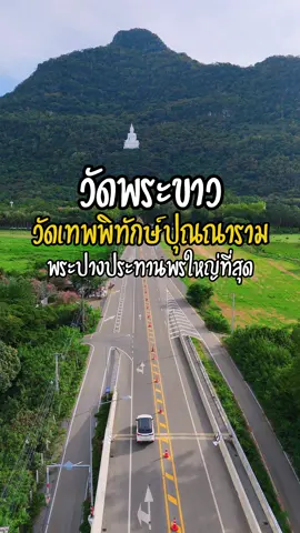 เป็นวัดที่ผ่านตลอดไม่เคยเข้า วันนี้มีโอกาสก็แวะสะหน่อย จะบอกว่าสวยมากๆ🙏🥰 #เที่ยววัด #วัดเทพพิทักษ์ปุณณาราม #วัดพระขาว #ไหว้พระ #เขาใหญ่ 