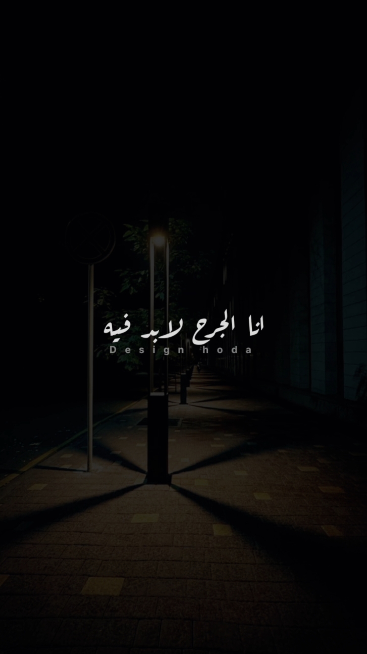 #يوسف_صلاح #انا_الجرح_لابد_فيا #جديده_في_تيك_توك #تصميم_فيديوهات🎶🎤🎬 #ترند #حالات_واتس #ترند_جديد 