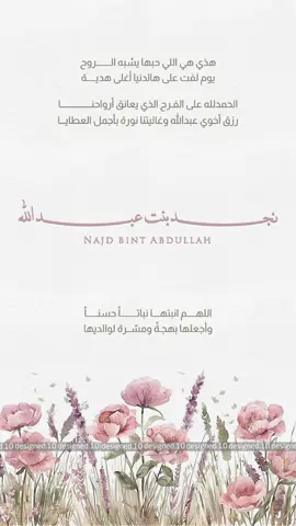 بشارة من العمات🥹🩷#بشارة_عمات #مولودة_اخوي #نجد #نجد_العذية #اكسبلور #welcomebaby #baby 