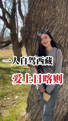 你听说过日喀则吗？那里有条美丽的河~~ #旅游 #旅行 #中国 #西藏 #中国风景 