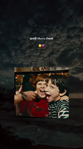 Movie එකේ නම කියාගෙන යමු බලන්න..අදත් ගියා 😌💗 #sirasatv #childrensmovies #greg #fyp #foryou #foryoupage #viral #trending 