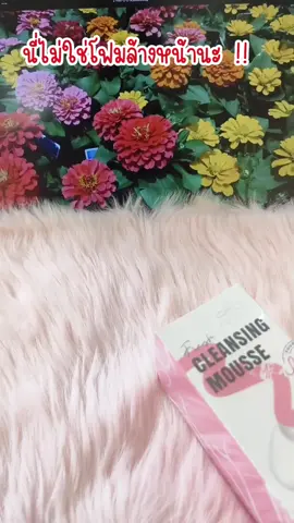 #IBLANC #FRESHCLEANSINGMOUSSE : #เฟรชคลีนซิ่งมูส #ทำความสะอาดจุดซ่อนเร้น  ใหม่ #รีวิวบิวตี้ #tiktokshopลดอลังเเห่งปี #รีวิวสินค้าดีบอกต่อ #สินค้าขายดี #ช็อปมันวันเงินเดือนออก #ช็อปส่งท้ายปีเก่าต้อนรับปีใหม่ 