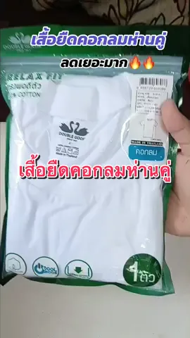 เสื้อยืดคอกลมห่านคู่#ของดีบอกต่อ #ของมันต้องมี #เสื้อ #เสื้อผ้าผู้ชาย #เสื้อคอกลมแขนสั้น  @BowBowShop99  @BowBowShop99  @BowBowShop99 