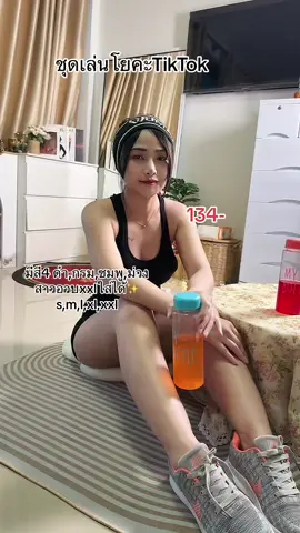 ผ้าดี ใส่สบาย สาวอวบใส่ได้✨#เจ้าจอยติดรีวิว🐳 #ฟีดดดシ #ไอเดียแต่งตัว #tiktok #ฉันรักtiktok #ของดีราคาถูกมีจริงๆขึ้นฟีดเถอะ #เอาขึ้นหน้าฟีดที #ชุดเล่นโยคะ #ชุดออกกําลังกายผู้หญิง #ชุดออกกําลังกายผู้หญิง  @เจ้าจอยติดรีวิว🐳  @เจ้าจอยติดรีวิว🐳  @เจ้าจอยติดรีวิว🐳 @TikTok Thailand @TikTok 