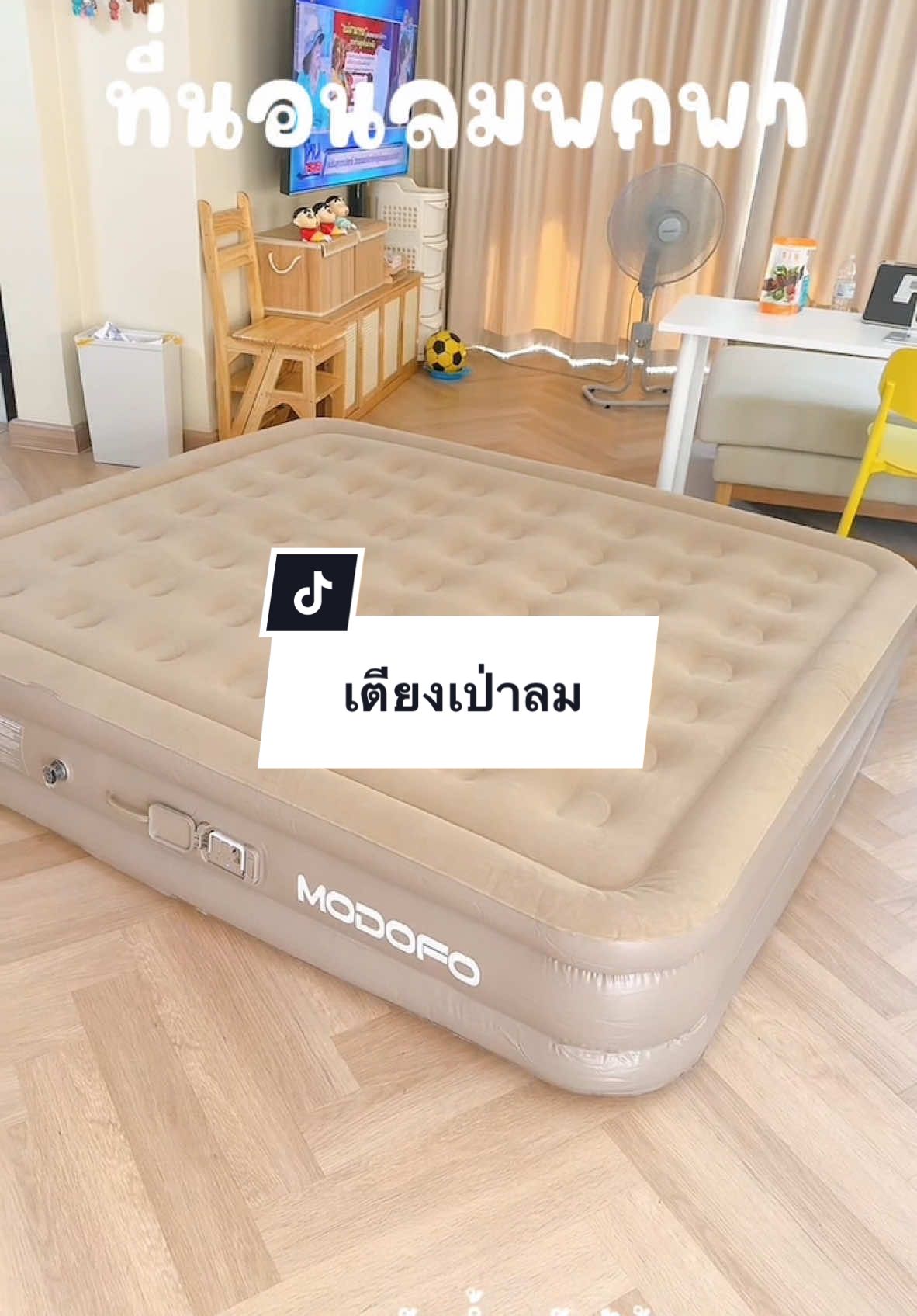 เตียงเป่าลมที่ควรมี ไปแคมป์ปิ้งคือใช่เลย ตังนี้นอนสบายนุ่มมาก รับน้ำหนักได้300kg. #เตียงนอนเป่าลม #เตียงนอนพับได้ #เตียงนอนเป่าลมอัตโนมัติ #เตียงนอนเป่าลมในเต็นท์ #ที่นอนลม#ที่นอนลมmodofo#เตียงเป่าลมmodofo #modofo #ที่นอนไปแคมป์ปิ้ง#นอนเต้นท์ #แม่หนิงรีวิว #นายหน้าtiktokshop #tiktokshopครีเอเตอร์ 