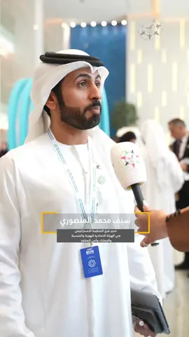 سيف محمد المنصوري، مدير فرع التخطيط الاستراتيجي في #الهيئة_الاتحادية_للهوية_والجنسية والجمارك وأمن المنافذ: #المؤتمر_العالمي_الثاني_لحفظ_النعم يسلط الضوء على أهم التجارب والممارسات المستدامة.... . . . #فرسان_الإمارات #UAE #fyp ‎#تيك_توك ‎#اكسبلور