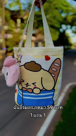 โปรมีจำกัด ให้ไวเลยพี่สาว ✨ #กระเป๋าผู้หญิง #กระเป๋าแฟชั่น #กระเป๋าผ้า #กระเป๋า 