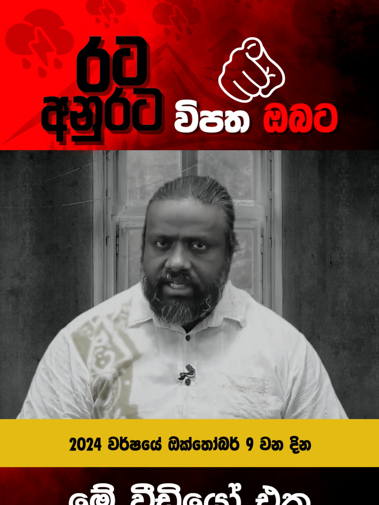 මෙය හුදෙක් අනාවැකියක් පමණයි! Anoj De Silva // Laankeshwarayano // Diyasen #rain #flood #srilankanews #srilankatiktok🇱🇰 #srilankastatus #sinhalastatusvideo #sinhalaquotes #sinhalawadan #anoj_de_silva #ravan #ravana #diyasen #laankeshwarayano #foryou #fyp #fypsrilanka #srilankannews #slnews #truthwithchamuditha #satana #salakuna #chamuditha #think #sinhalastatusvideo #yakku #slarmy #trending #2027 #war #treasure #npp #nppsrilanka #akd #anurakumaradissanayaka #sjb #sajithpremadasa #ranilwickremesinghe #rw #namalrajapaksa #mahindarajapakshe #slpp #dilithjayaweera #derana  