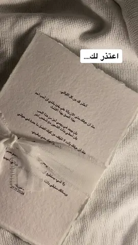 رساله اعتذار😔#ورق_قطن #رساله_لك #رساله_العمر #رساله_اعتذار 