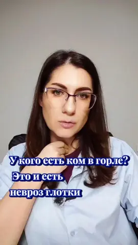 Что такое невроз в моём блоге @julia.yatchenia Невроз или по-другому невротическое расстройство - это состояние человека, при котором он находится во внутриличностном конфликте (хочу развестись, хочу остаться) Невроз ощущается, как тупик, из которого человек не может найти выход.  Из-за этого человек длительное время находится в стрессе. Хронический стресс приводит к истощению нервной системы. Истощённая нервная система начинает выдавать симптомы. Существует невроз сердца или кардиофобия, который проявляется симптомами в сердечно-сосудистой системе, невроз желудка или СРК (синдром раздражённого кишечника), при котором люди чувствуют такие симптомы невроза, как боли в животе, невротическая изжога, вздутие, диарея, жжение в районе желудка,  невроз глотки или по-простому ком в горле. Симптомы невроза довольно разнообразны Симптомы невроза могут варьировать от учащённого сердцебиения, тахикардии, головокружение, тошноты до различных онемений, колющих и жгучих ощущений в теле. Зачастую невроз сопровождается такими симптомами, как панические атаки, фобии (агорафобия, кардиофобия, канцерофобия), ипохондрией (постоянным поиском себе заболеваний и бесконечными безрезультатными походами по врачам) При неврозе симптомы невроза не связаны с болезнью органов. Невроз - это болезнь личности ‼️Справиться с неврозом можно с помощью психотерапии 🔥 В шапке профиля много полезной информации о том, как справиться с неврозом, как избавиться от симптомов невроза, как справиться с паническими атаками, фобиями и другими тревожными состояниями ⁉️ Какой у вас невроз #Невроз #невротическоерасстройство #тревога #тревожность #паническиеатаки #стресс #страх #фобия #всд #юлияятченя @Юлия Ятченя 