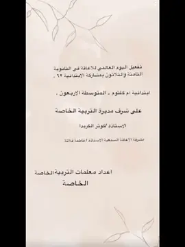 #اليوم_العالمي_للإعاقة.  #التعليم.  #التربية_والتعليم 