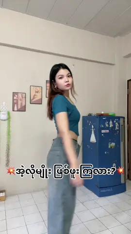 #ဘောင်းဘီအောက်ကားလေးအပြင်မှာအရမ်းလှ#widepants #အောက်ကားဂျင်းဘောင်းဘီ #ဂျင်းဘောင်းဘီ#jeans #မိန်းကလေးများအတွက် #ခြင်းဝါလေးထဲဝင်ဝယ်လို့ရတယ်ရှင့် #tiktokmarket #shoppingonline #tik_tok #tiktokshop #fyppp #fyp #ထိုင်းရောက်ရွှေမြန်မာ #ထိုင်းနိုင်ငံနေရာအနှံ့ပို့ပေးပါတယ်ရှင်း 