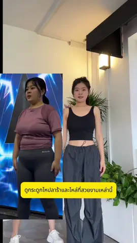 ดูกระดูกไหปลาร้าและไหล่ที่สวยงามเหล่านี้ คุณมีหลังที่สวยงามและแขนที่บางขนาดนี้ได้อย่างไร?#ชุดฟิตเนสผู้หญิง #tiktoksports #ปั้นหุ่น #ลดหุ่น #ลดความอ้วน #ออกกําลังกายที่บ้าน #อาหารอร่อย #gourmetfoods #tiktomakemebuyit 